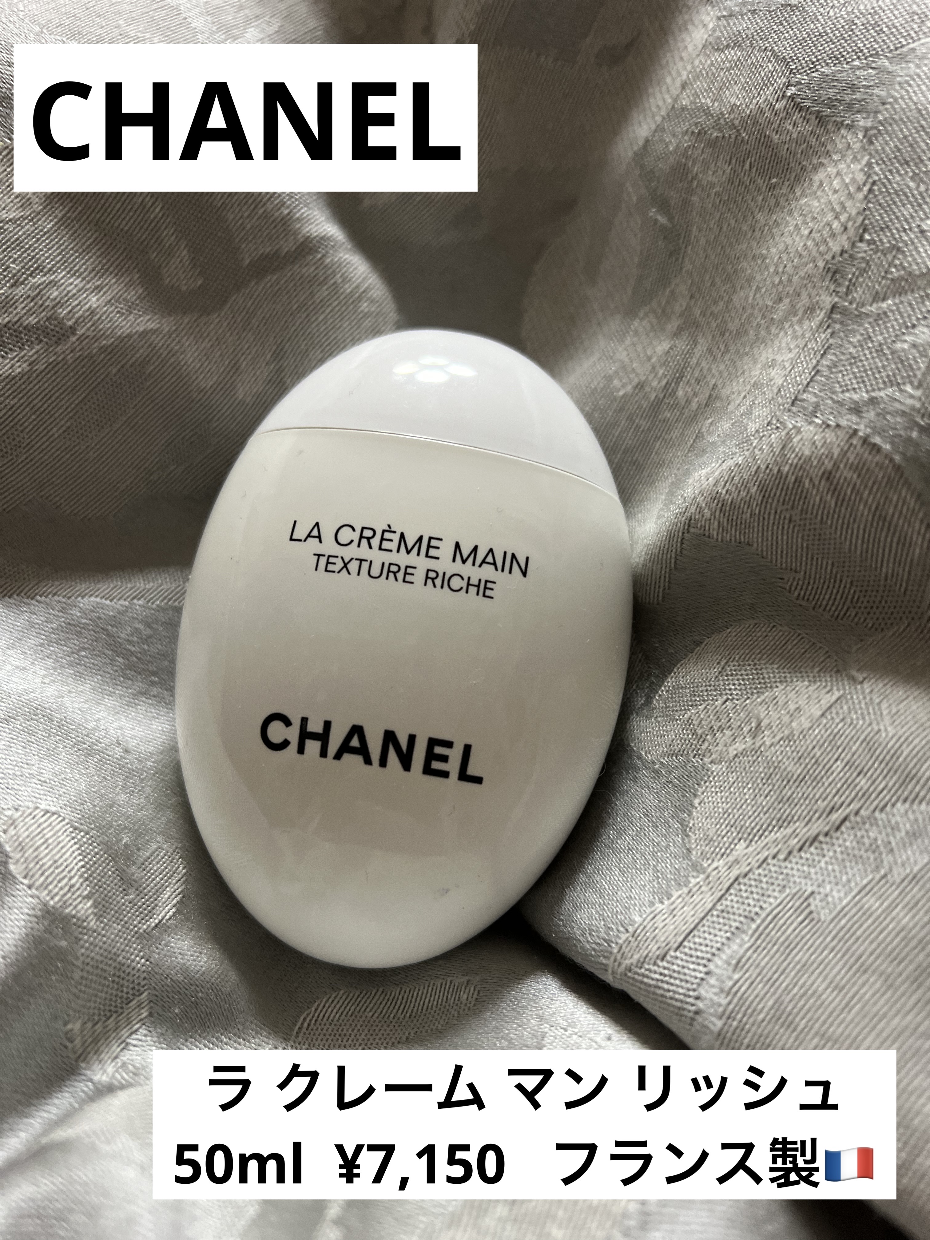 ラ クレーム マン リッシュ/CHANEL/ハンドクリームを使ったクチコミ（1枚目）