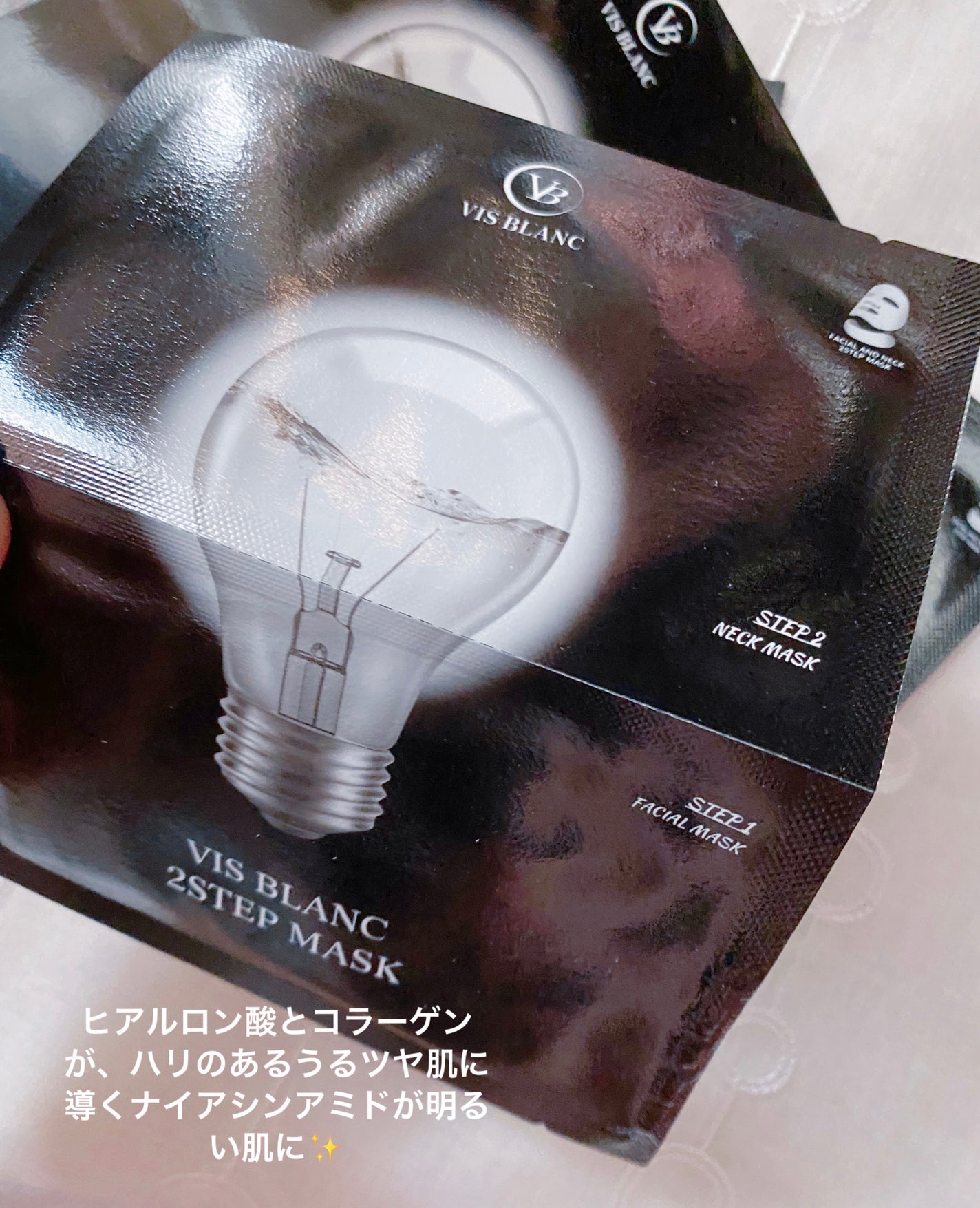 2ステップマスク/VIS BLANC/シートマスク・パックを使ったクチコミ(4枚目)