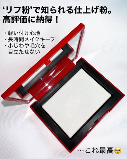 ライトリフレクティングセッティングパウダー プレスト N 00359(限定パッケージ)/NARS/プレストパウダーを使ったクチコミ(2枚目)