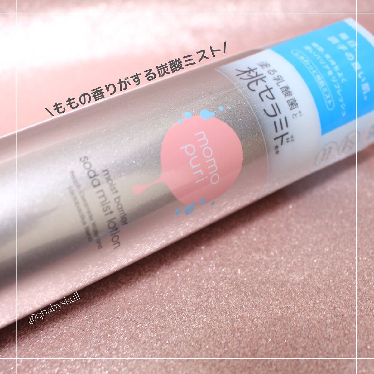 潤いバリア化粧水/ももぷり/化粧水を使ったクチコミ(8枚目)