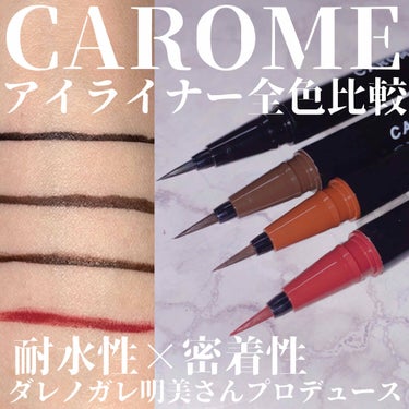 CAROME アイライナー全色比較

ウォータープルーフ リキッドアイライナー
1400円
限定色を除く全4色
🤍ブラック
🤍ブラウン
🤍ナチュラルブラウン
🤍バーガンディ

以前キャンペーンに当選して