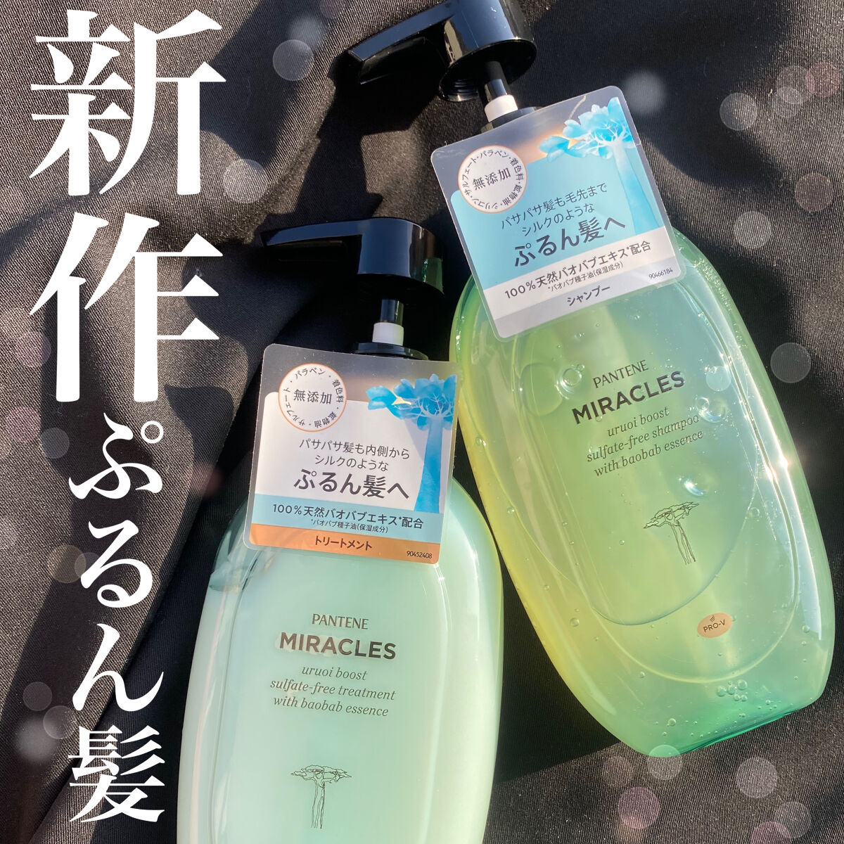 ミラクルズ うるおいブースト シャンプー/トリートメント/パンテーン/市販シャンプーを使ったクチコミ（1枚目）