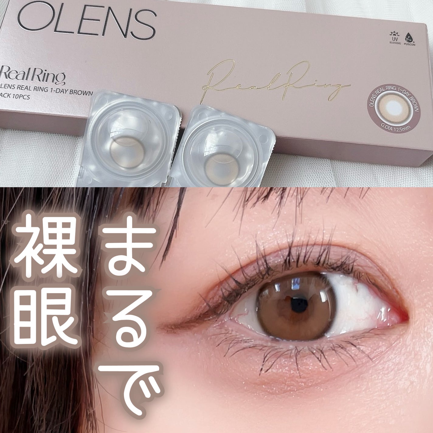 Real Ring 1day/OLENS/ワンデー(1DAY)カラコンを使ったクチコミ(1枚目)