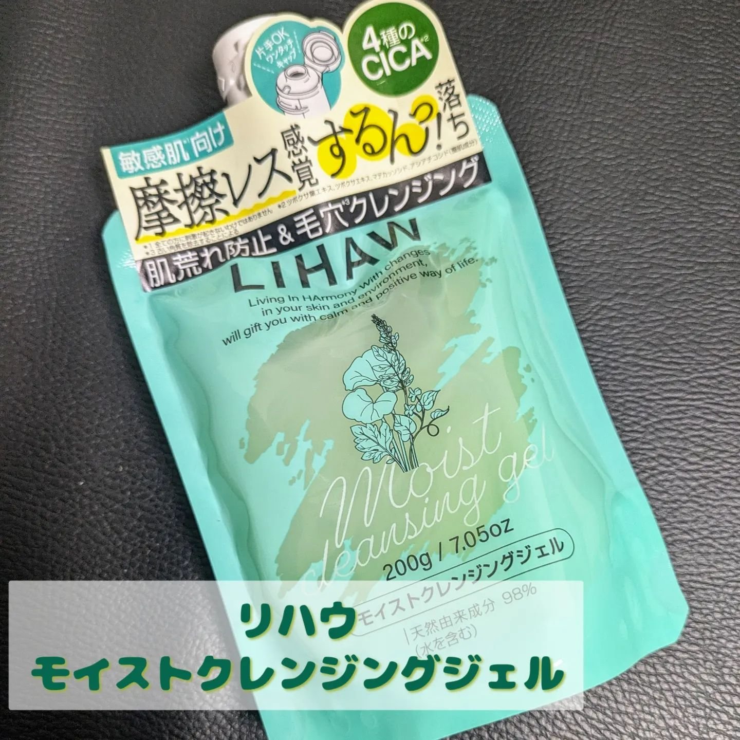 モイストクレンジングジェル  200g/LIHAW/クレンジングジェルを使ったクチコミ（1枚目）