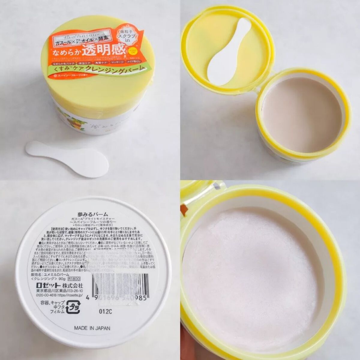 夢みるバーム ガスールブライトモイスチャー /ロゼット/クレンジングバームを使ったクチコミ(2枚目)