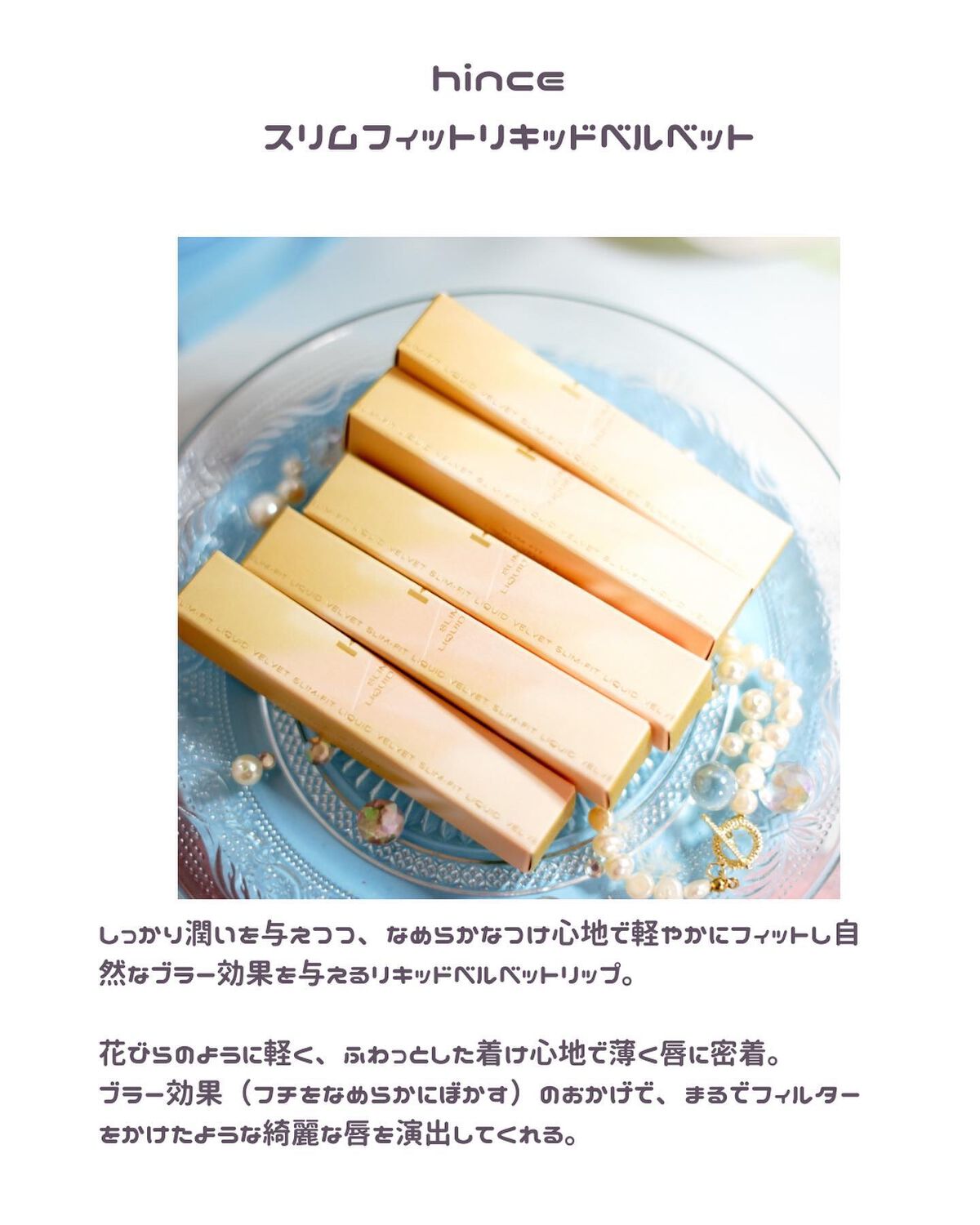 スリムフィットリキッドベルベット/hince/口紅を使ったクチコミ(3枚目)