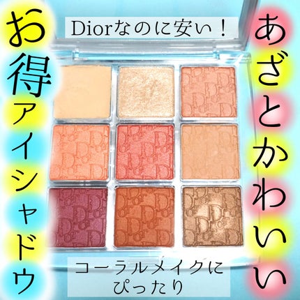 ディオール バックステージ アイ パレット/Dior/アイシャドウパレットを使ったクチコミ(1枚目)
