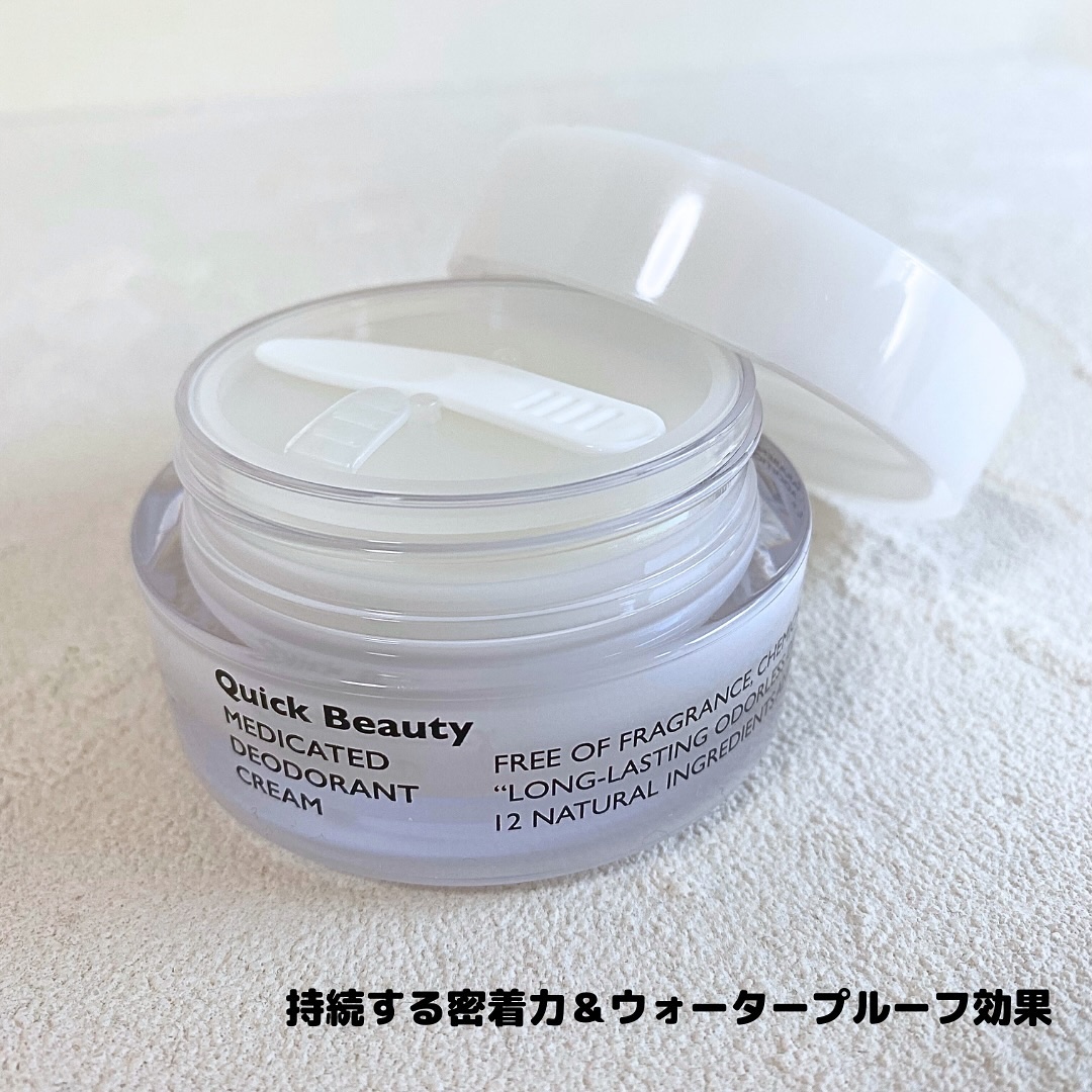 QB 薬用デオドラントクリーム 40C/クイックビューティー/デオドラント・制汗剤を使ったクチコミ（3枚目）