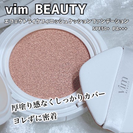 エフェクト ライク フィニッシュ クッション ファンデーション/vim BEAUTY/クッションファンデーションを使ったクチコミ(1枚目)
