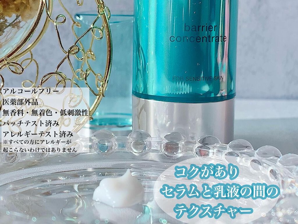 Ⅲ バリアコンセントレイト/NOV/美容液を使ったクチコミ(5枚目)