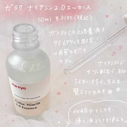 ガラクナイアシン2.0エッセンス/manyo/美容液を使ったクチコミ(2枚目)