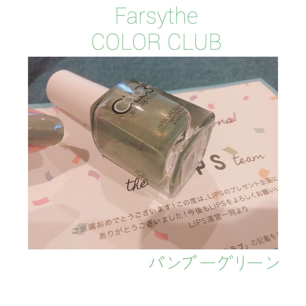 カラークラブ/Forsythe/マニキュアを使ったクチコミ（1枚目）