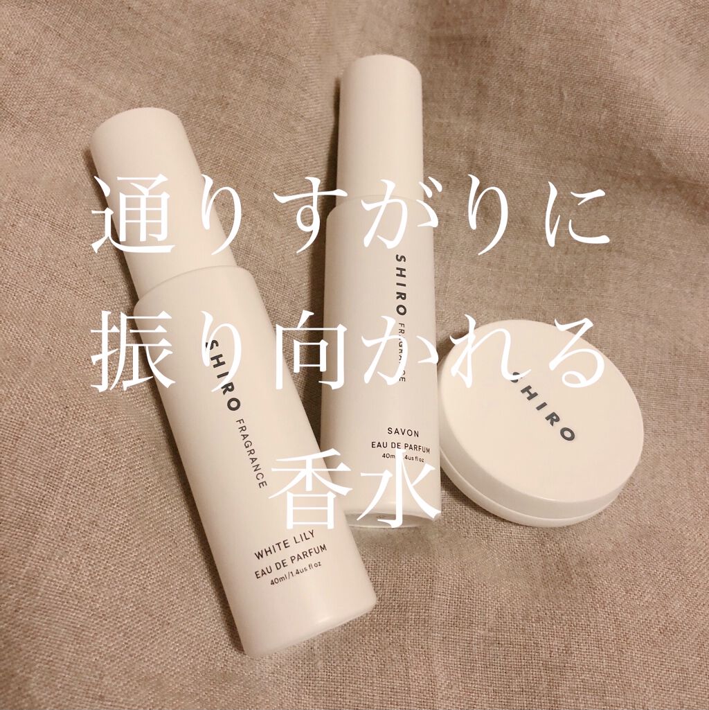 ホワイトリリー 練り香水/SHIRO/練り香水を使ったクチコミ（1枚目）
