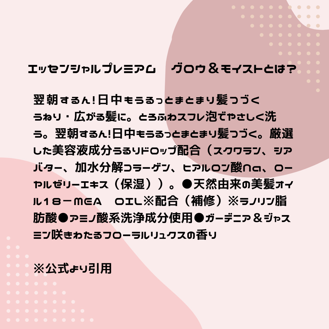 エッセンシャル プレミアム うるおいバリアシャンプー/コンディショナー グロウ＆モイスト/エッセンシャル/市販シャンプーを使ったクチコミ（3枚目）