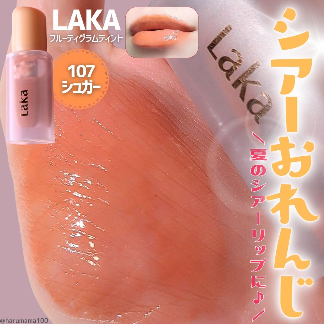 フルーティーグラムティント/Laka/リップティントを使ったクチコミ(1枚目)