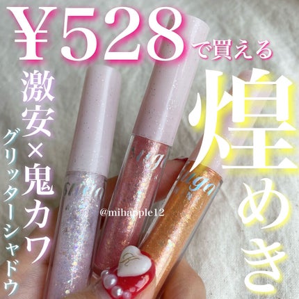 シュガー トゥインクル リキッド グリッター/PERIPERA/グリッターを使ったクチコミ(1枚目)