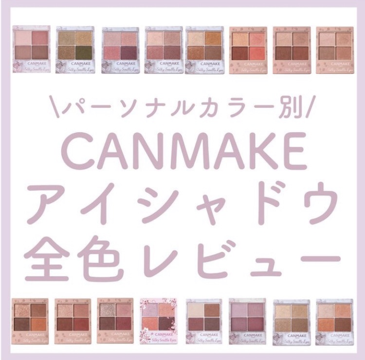 シルキースフレアイズ/キャンメイク/アイシャドウパレットを使ったクチコミ（1枚目）