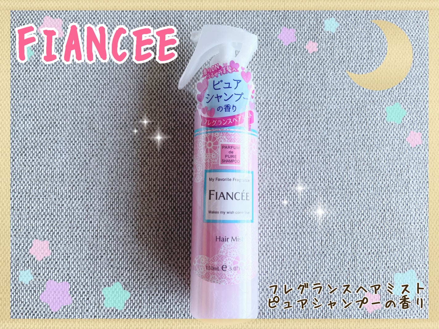 フレグランスヘアミスト ピュアシャンプーの香り/フィアンセ/ヘアミストを使ったクチコミ(1枚目)