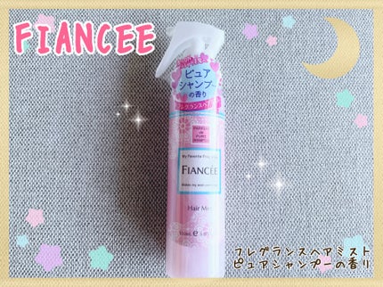 フレグランスヘアミスト ピュアシャンプーの香り/フィアンセ/ヘアミストを使ったクチコミ(1枚目)