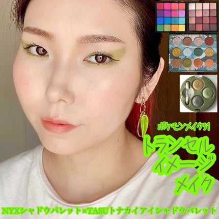 UT シャドウ パレット/NYX Professional Makeup/アイシャドウパレットを使ったクチコミ(1枚目)