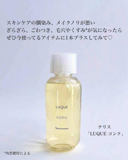 ルクエ コンク/ナリス化粧品/拭き取り化粧水を使ったクチコミ(6枚目)