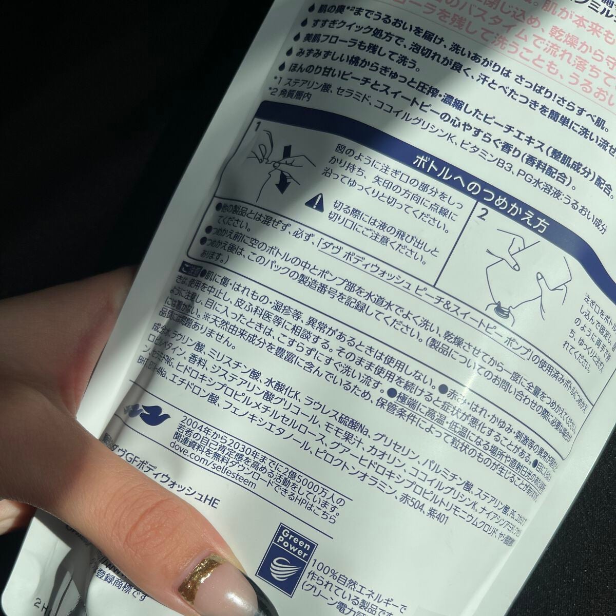 ボディウォッシュ ピーチ&スイートピー/ダヴ/ボディソープを使ったクチコミ(2枚目)