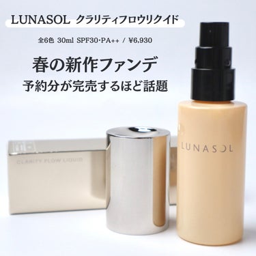 ルナソル クラリティフロウリクイド SO01/LUNASOL/リキッドファンデーションを使ったクチコミ（2枚目）