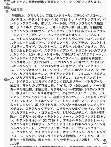 ミルク ブラー トーン アップ クリーム/PERIPERA/化粧下地を使ったクチコミ(9枚目)