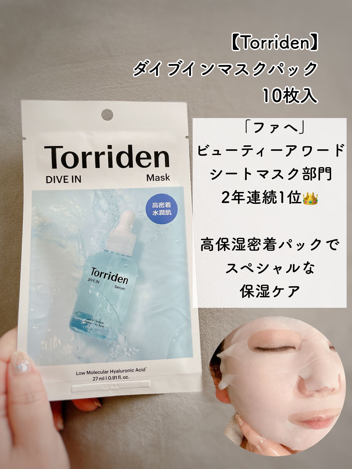 トリデン ダイブインマスクパック/Torriden/シートマスク・パックを使ったクチコミ(3枚目)