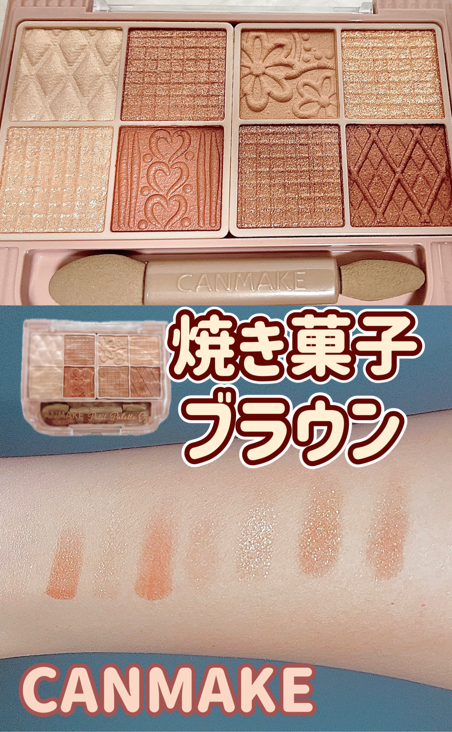 プティパレットアイズ/キャンメイク/パウダーアイシャドウを使ったクチコミ（1枚目）