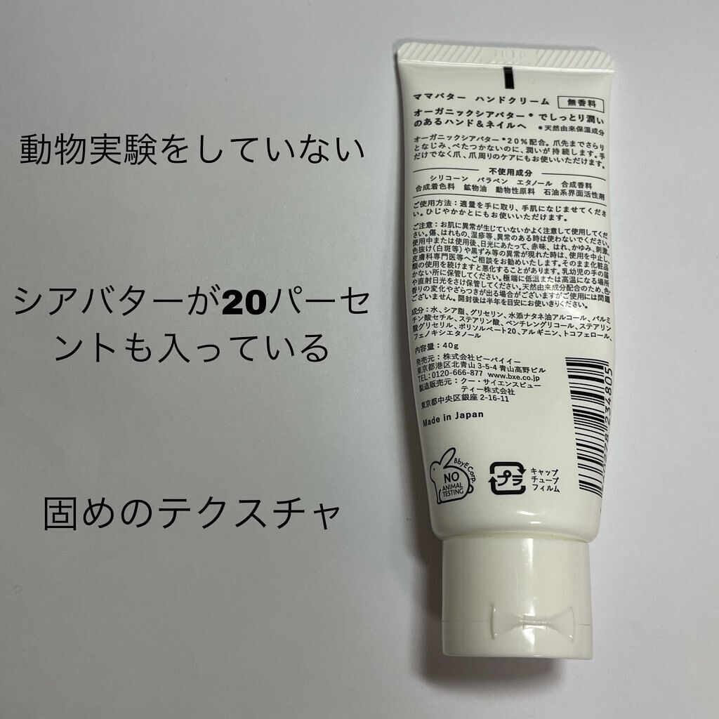 ハンドクリーム/ママバター/ハンドクリームを使ったクチコミ（2枚目）