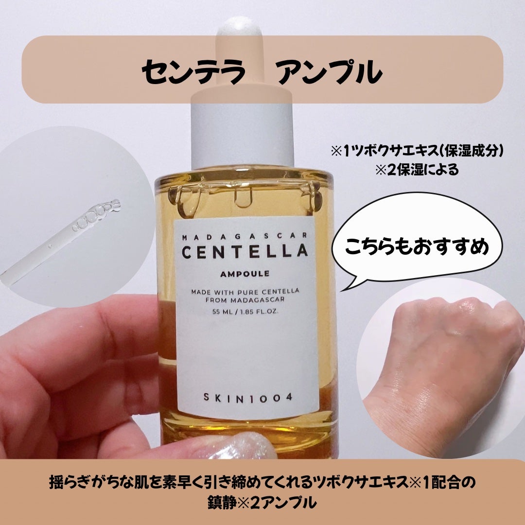 センテラ アンプル/SKIN1004/美容液を使ったクチコミ(5枚目)