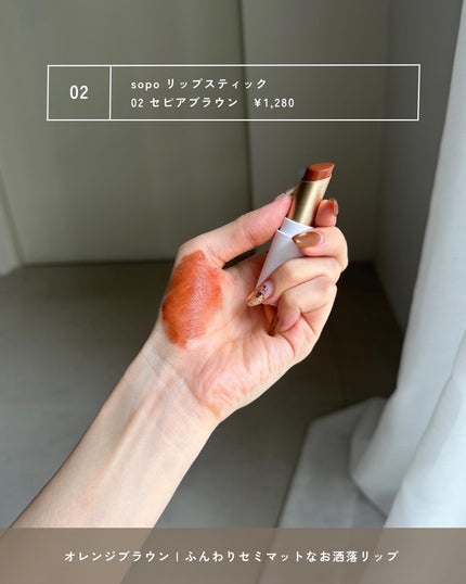 リップスティック/sopo/口紅を使ったクチコミ(4枚目)