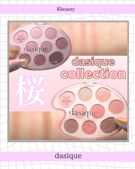 シャドウパレット/dasique/アイシャドウパレットを使ったクチコミ(1枚目)