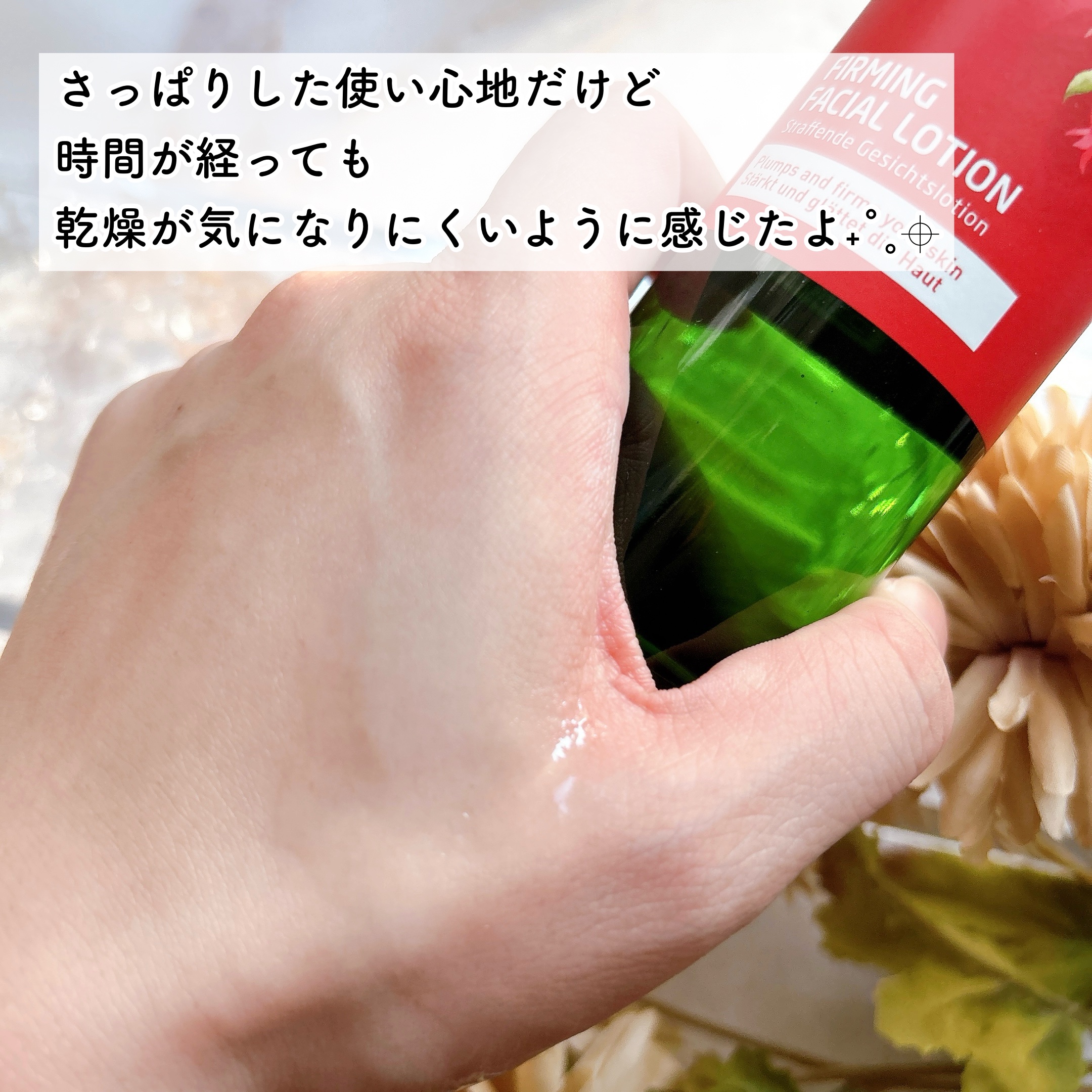 ざくろ ファーミングローション EX/WELEDA/化粧水を使ったクチコミ（3枚目）