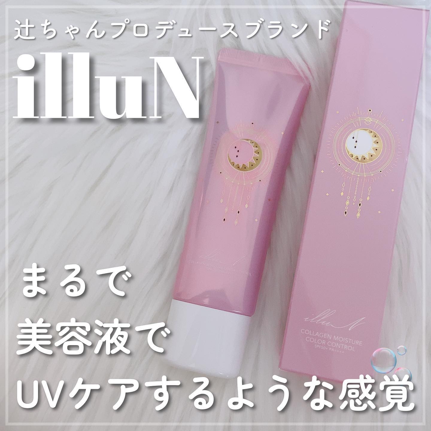 コラーゲンモイスチャーカラーコントロール/illuN/化粧下地を使ったクチコミ（1枚目）