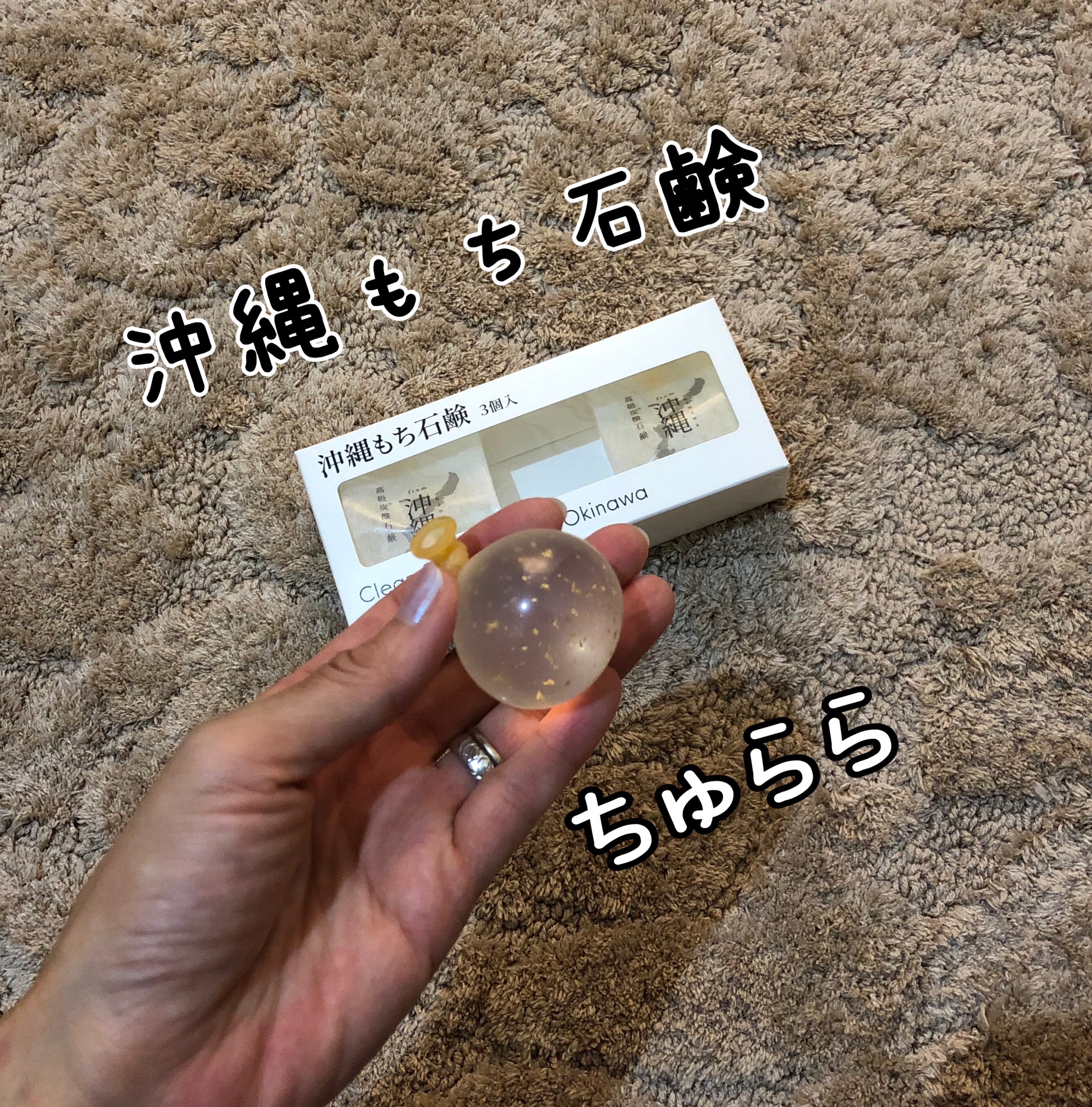 沖縄もち石鹸/ちゅらら/洗顔石鹸を使ったクチコミ（1枚目）