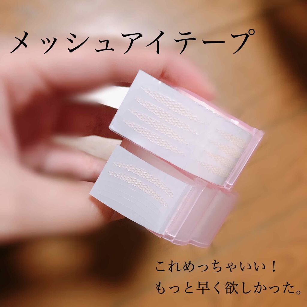 ふたえテープ 目立たず肌になじむ絆創膏タイプ/DAISO/二重まぶた用アイテムを使ったクチコミ(1枚目)