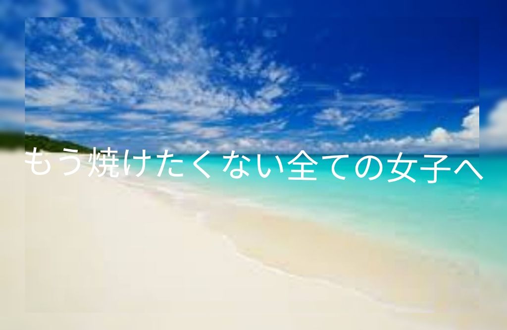 メンタームザサン パーフェクトUVエッセンス/メンターム/日焼け止めローションを使ったクチコミ(1枚目)