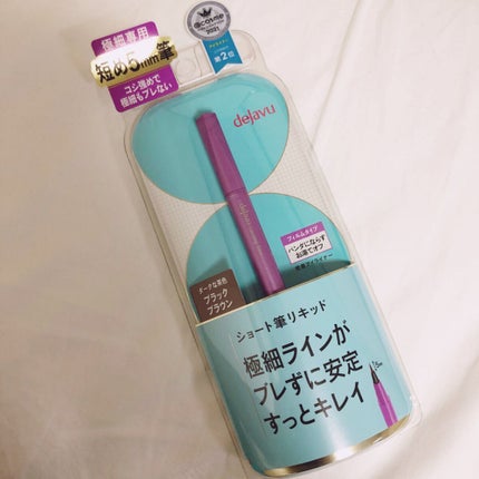 「密着アイライナー」ショート筆リキッド/デジャヴュ/リキッドアイライナーを使ったクチコミ(1枚目)