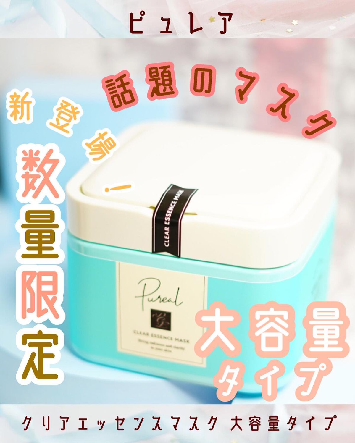 クリアエッセンスマスク/ピュレア/シートマスク・パックを使ったクチコミ(1枚目)