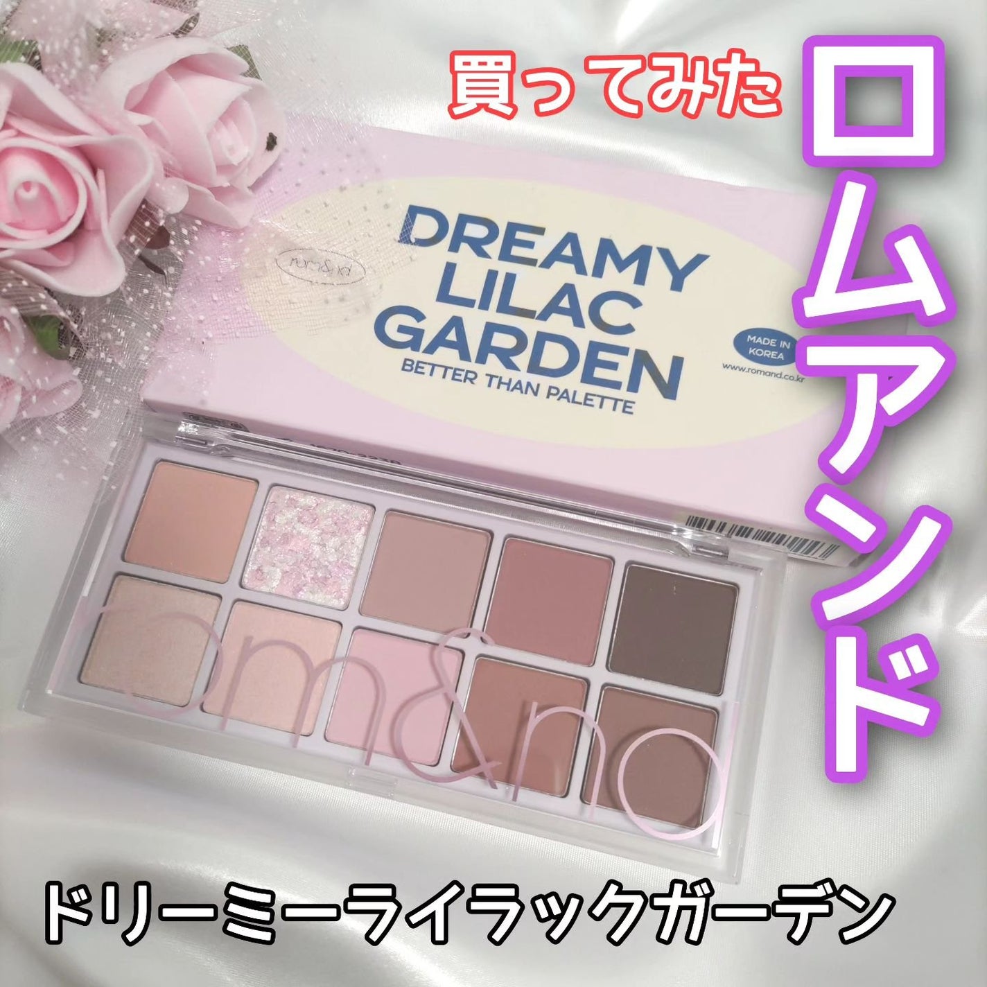 ベターザンパレット/rom&nd/アイシャドウパレットを使ったクチコミ(1枚目)