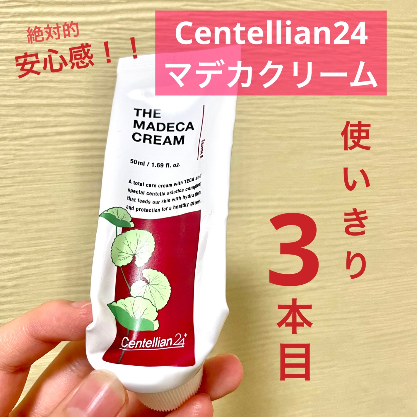 ザマデカクリーム/センテリアン24/フェイスクリームを使ったクチコミ(1枚目)