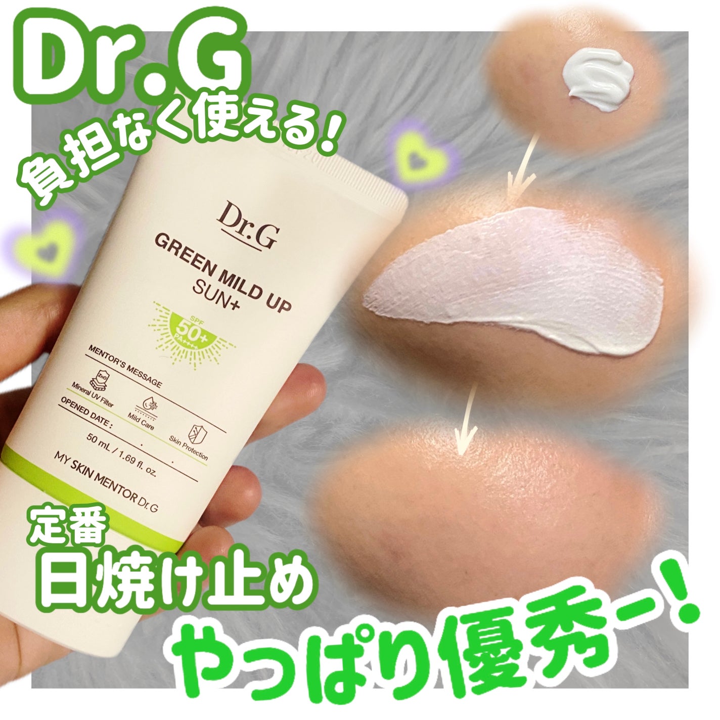グリーンマイルドアップサンプラス/Dr.G/日焼け止めクリームを使ったクチコミ(1枚目)