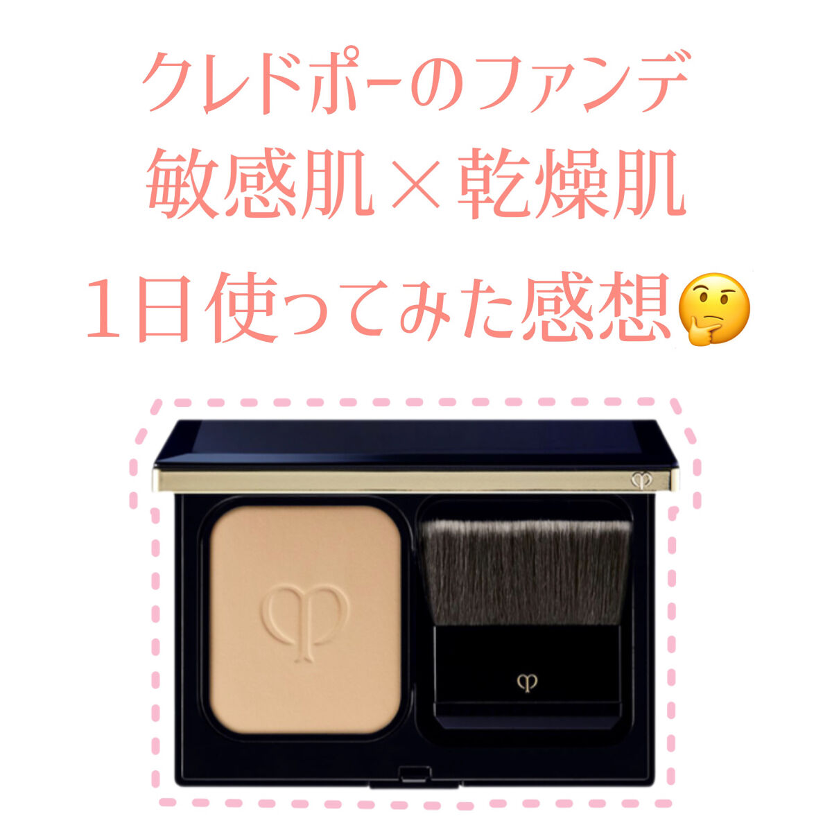 クレ・ド・ポー ボーテ タンプードルエクラ x3点 新発売