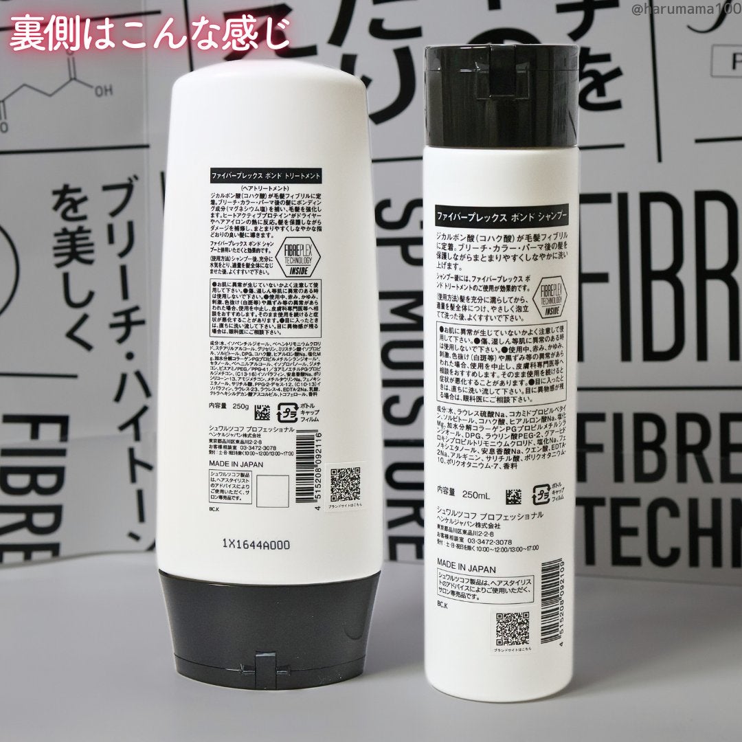 ファイバープレックス ボンド シャンプー/ボンド トリートメント/シュワルツコフ プロフェッショナル/サロンシャンプーを使ったクチコミ(6枚目)