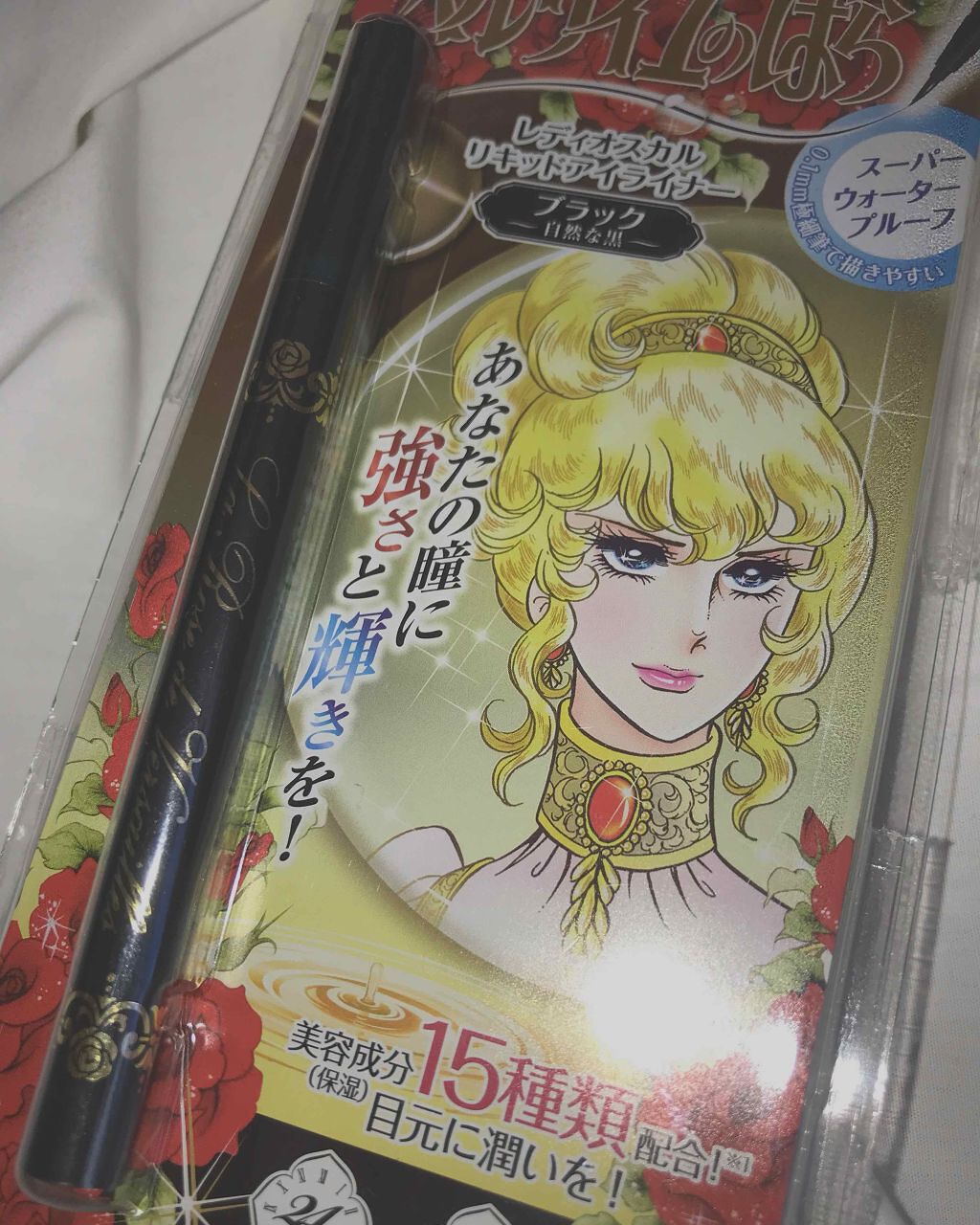 ベルサイユのばら リキッドアイライナー/クレアボーテ/リキッドアイライナーを使ったクチコミ（1枚目）