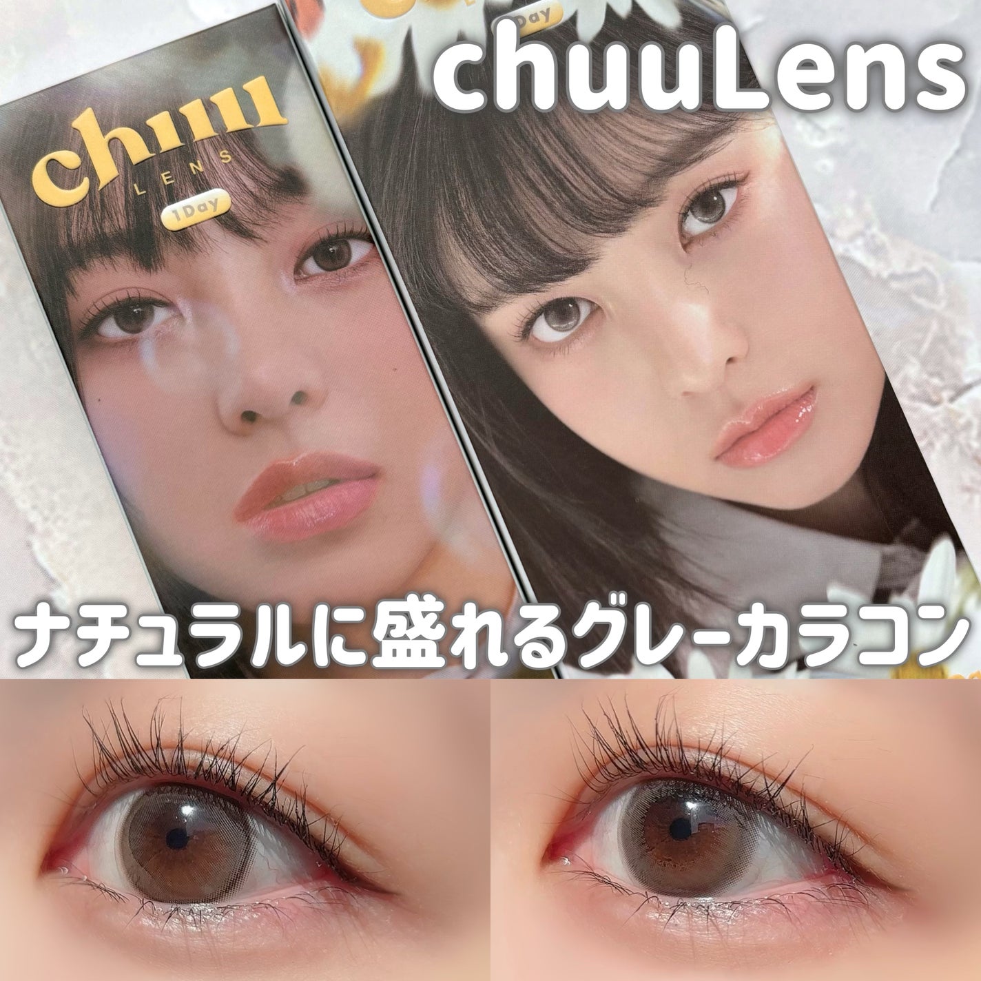 Daisy Shower 1Day/chuu LENS/ワンデー(1DAY)カラコンを使ったクチコミ(1枚目)