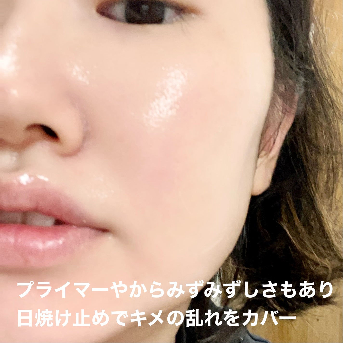 POREエアフィットサンプライマー/VELLA/日焼け止めクリームを使ったクチコミ(3枚目)