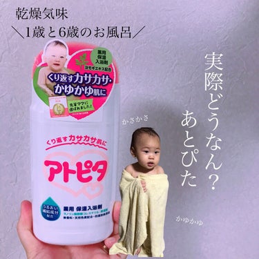 薬用入浴剤/アトピタ/入浴剤を使ったクチコミ（1枚目）